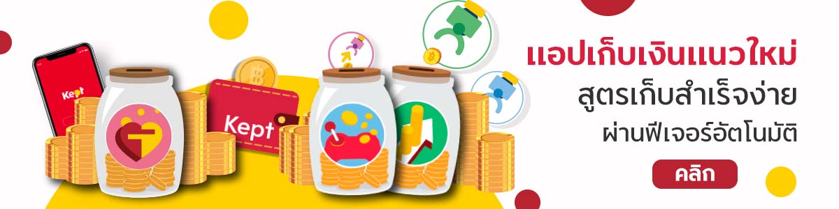 ขาย-Kept_-(1).jpg ขาย-Kept_-(1).jpg