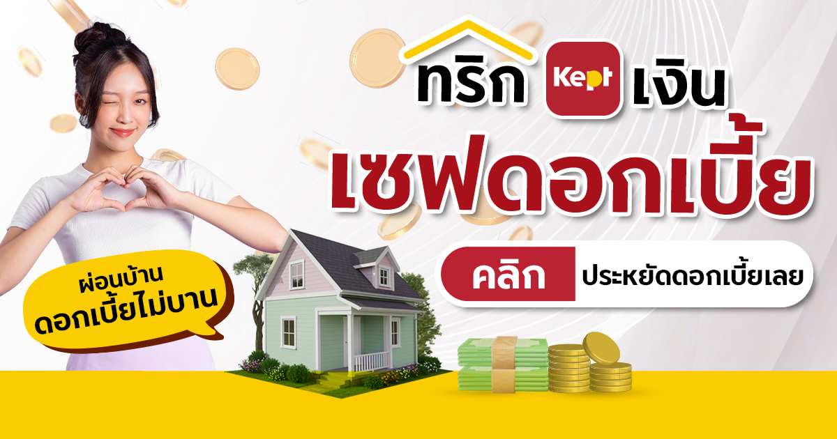 Banner_คลกประหยดดอกเบย-(1).jpg Banner_คลกประหยดดอกเบย-(1).jpg