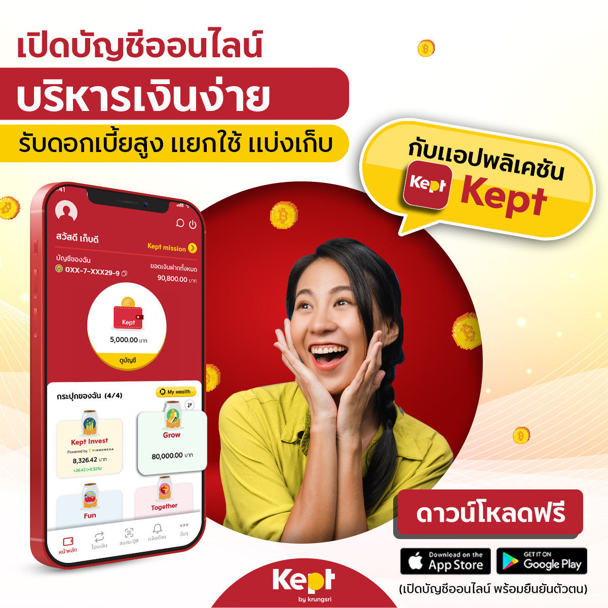 แอปเกบเงน-Kept-by-krungsri-(2).jpg แอปเกบเงน-Kept-by-krungsri-(2).jpg