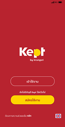 ขั้นตอนการใช้งาน | Kept By Krungsri