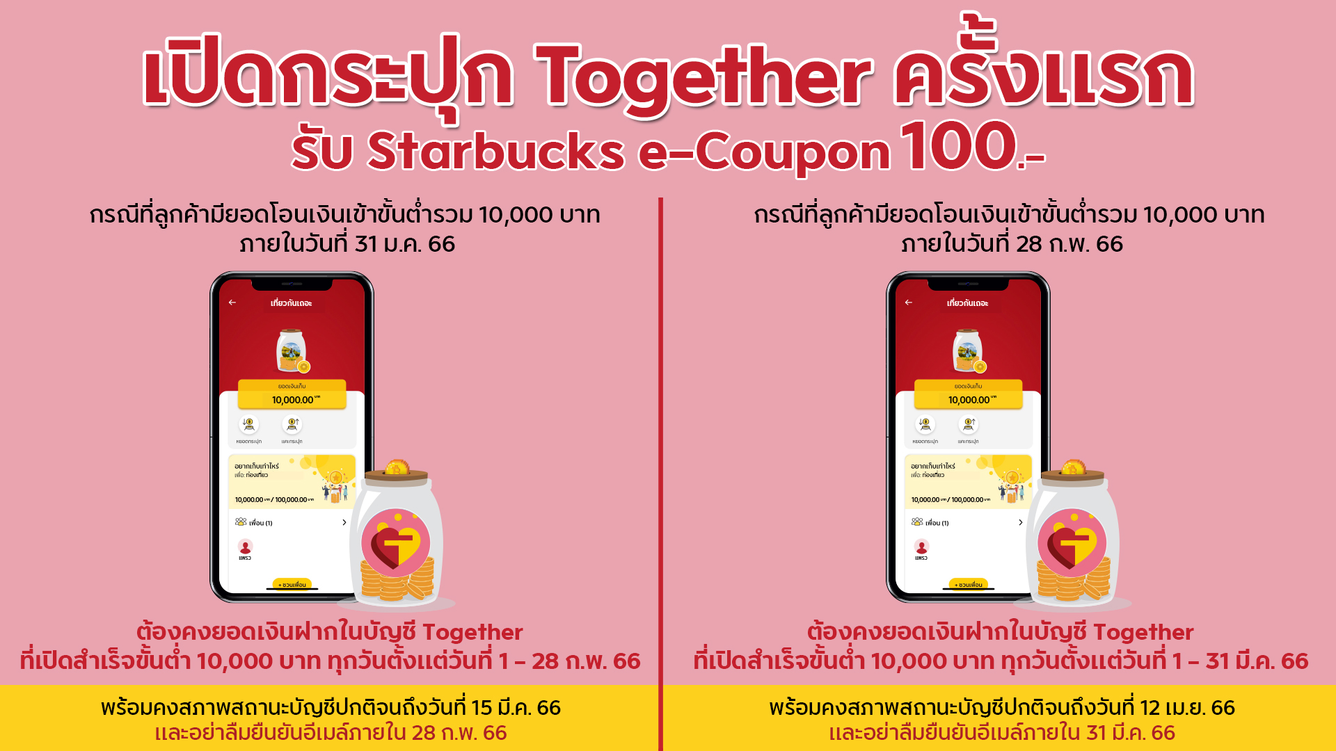 How-to-get-Starbucks-100-THB.jpg