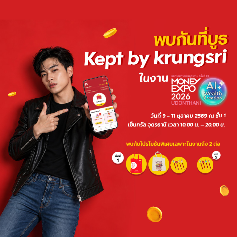 Money Expo UdonThani 2026