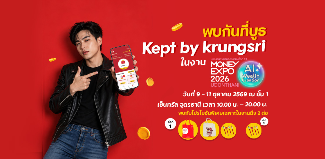 Money Expo UdonThani 2026